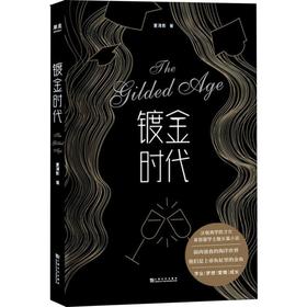 镀金时代