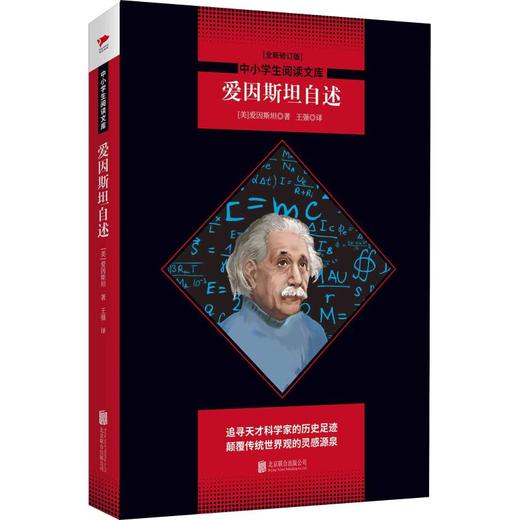 爱因斯坦自述(全新修订版) 商品图0