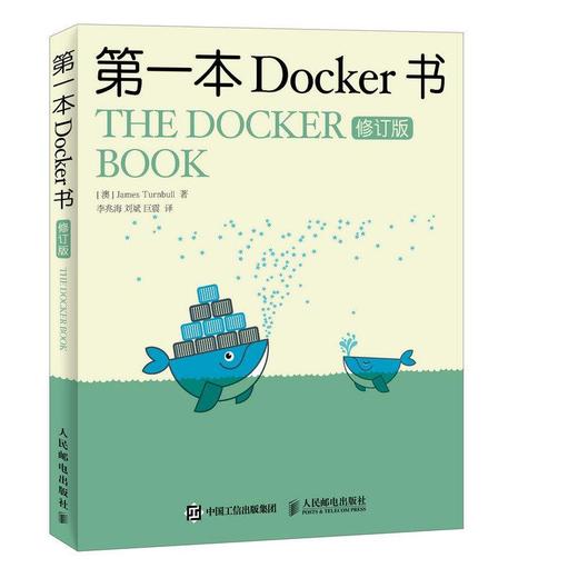 第一本Docker书 商品图0