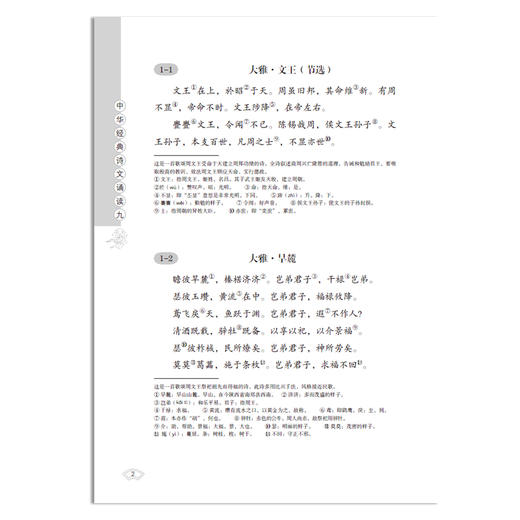 中华经典诗文诵读 九年级 商品图3