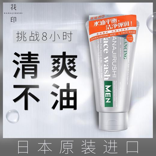 【花印男士】香橙保湿控油洗面乳 商品图2
