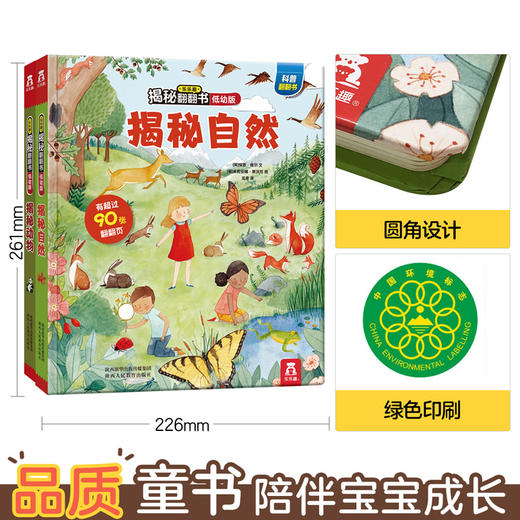 乐乐趣揭秘翻翻书低幼版第三辑 揭秘自然+揭秘动物（2册）原价137.6 商品图4