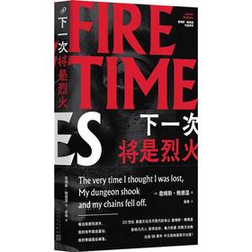 下一次将是烈火