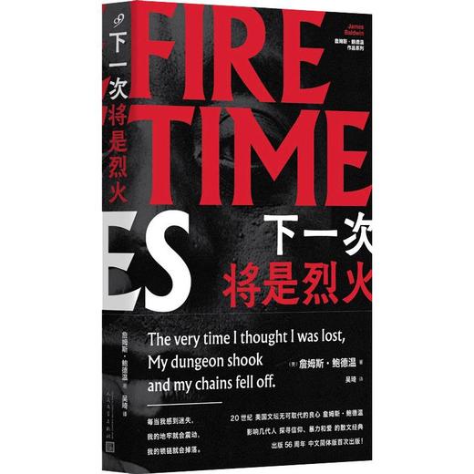 下一次将是烈火 商品图0
