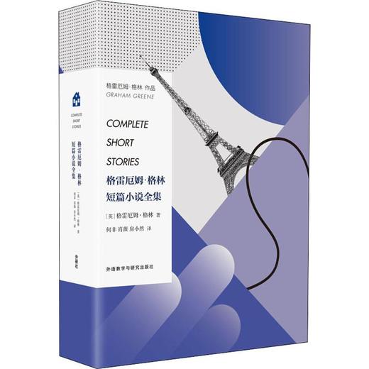 格雷厄姆·格林短篇小说全集 商品图0