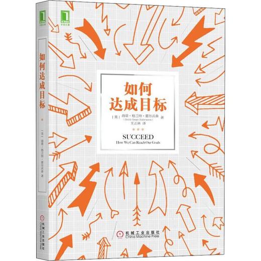 如何达成目标 商品图0