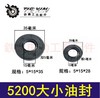 【货号00075】汽油锯配件5200汽油锯大小油封5800汽油锯油封水封 商品缩略图0