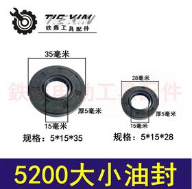 【货号00075】汽油锯配件5200汽油锯大小油封5800汽油锯油封水封