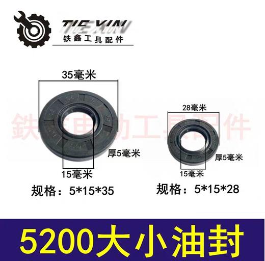 【货号00075】汽油锯配件5200汽油锯大小油封5800汽油锯油封水封 商品图0