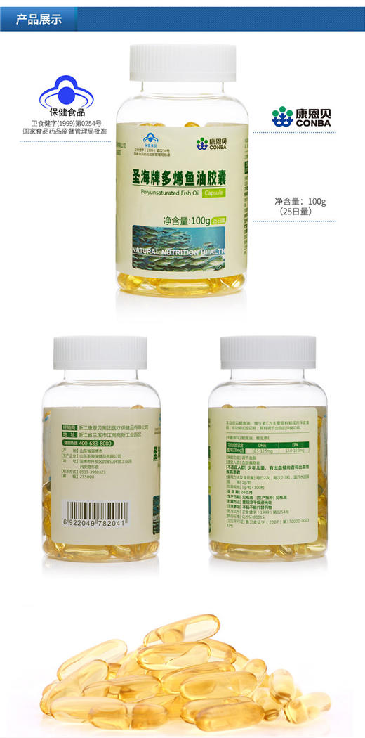 康恩贝 圣海牌多烯鱼油胶囊 1g/粒*100粒 DHA 中老年 成人降血脂JPY带授权招加盟代理 商品图4