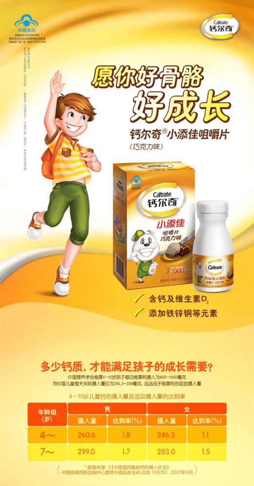 美国钙尔奇Caltrate小添佳咀嚼片儿童钙片钙铁锌咀嚼片 80片JPY带授权招加盟代理 商品图1