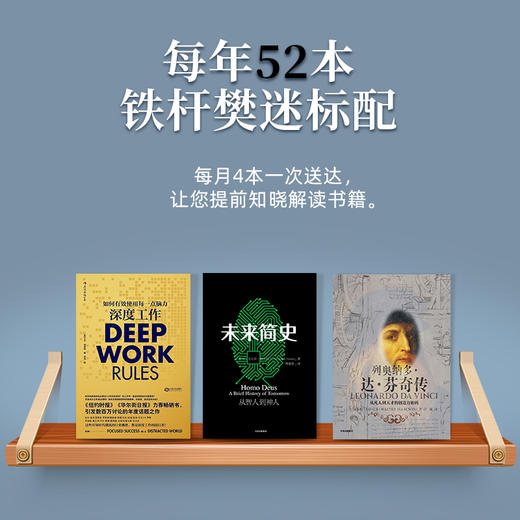 未来书单 一键订阅与樊老师同步学习的书单（授权点专享） 商品图1