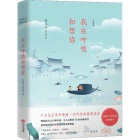 我在呼吸和想你