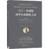 马丁·茨威格的华尔街制胜之道 如何判断市场趋势、选股、择时买卖 商品缩略图0