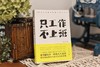 只工作，不上班：20名不上班青年的人生白皮书 商品缩略图1