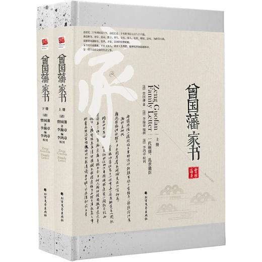 曾国藩家书 商品图0