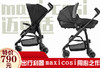 maxi cosi dana婴儿推车伞车可折叠可坐躺 商品缩略图0