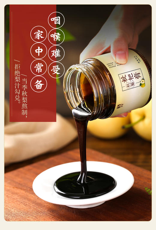 【旗黄】秋梨枇杷膏 买即送同款 商品图1