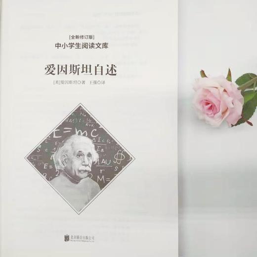 爱因斯坦自述(全新修订版) 商品图4