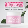 芭妮兰净柔卸妆膏经典款100g 商品缩略图2