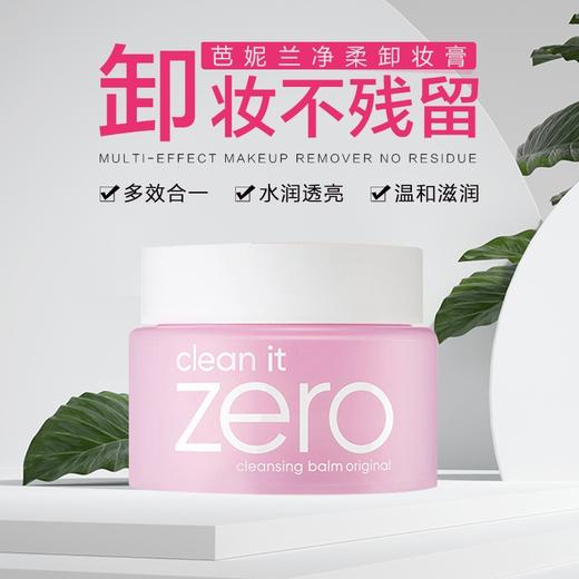 芭妮兰净柔卸妆膏经典款100g 商品图2