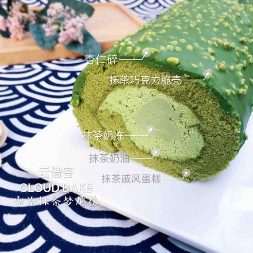 【宇治抹茶梦龙卷】  长约23cm 商品图1