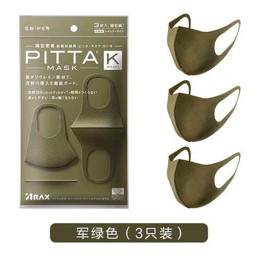 PITTA口罩防护防晒防花粉柳絮透气防尘一次性明星同款网红 商品图10