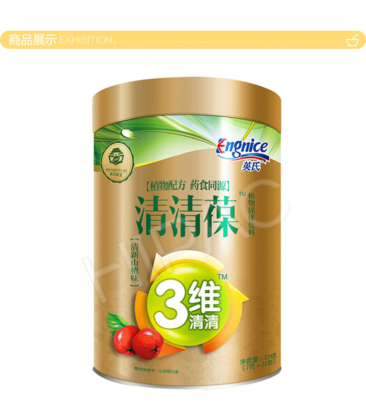 英氏engnice清清葆3维清清清新山楂口味新包装