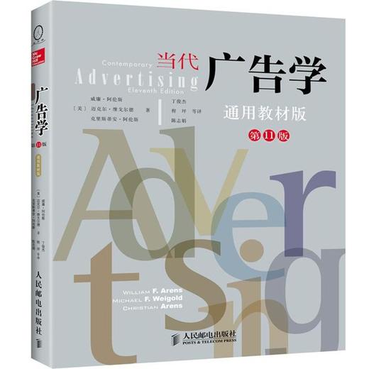 当代广告学(第11版) 商品图0