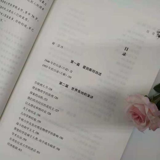 爱因斯坦自述(全新修订版) 商品图3