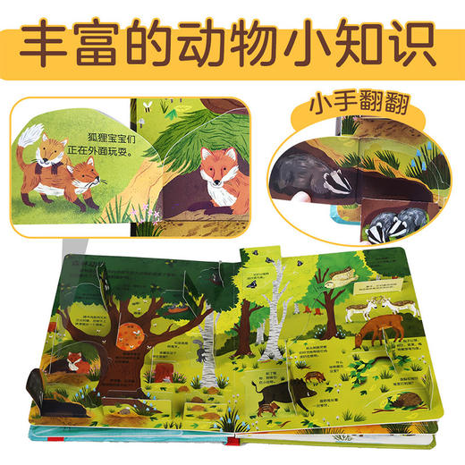 乐乐趣揭秘翻翻书低幼版第三辑 揭秘动物 原价68.8 商品图4