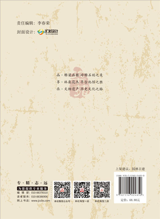 【正版现货】筑苑 水承扬韵　中国建材工业出版社 商品图5