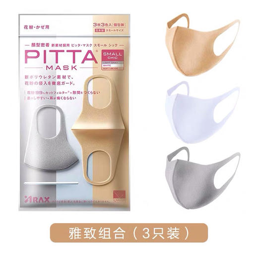 PITTA口罩防护防晒防花粉柳絮透气防尘一次性明星同款网红 商品图13