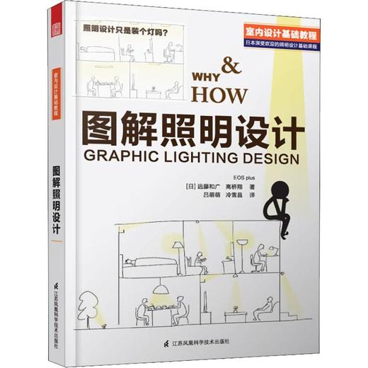 图解照明设计 商品图0