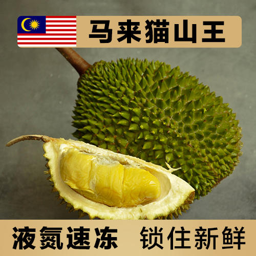【液氮猫山王榴莲D197】正宗马来西亚进口，液氮整颗极速冷冻，不破坏果肉成分，细腻醇香，冰淇淋般的口感，收到后解冻即可食用。江浙沪皖顺丰包邮~ 商品图4