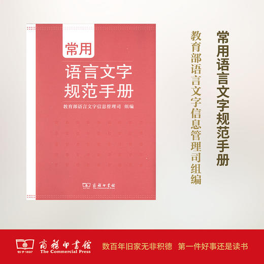 常用语言文字规范手册 商品图0