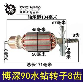 【货号02234】金都110水钻配件水钻电机东成水钻电机博深90水钻转子8齿上轴承9毫米