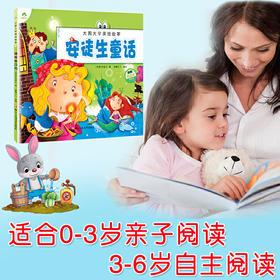 爱德少儿·大图大字美绘故事·安徒生童话