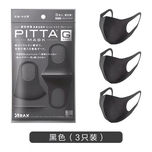 PITTA口罩防护防晒防花粉柳絮透气防尘一次性明星同款网红 商品图4