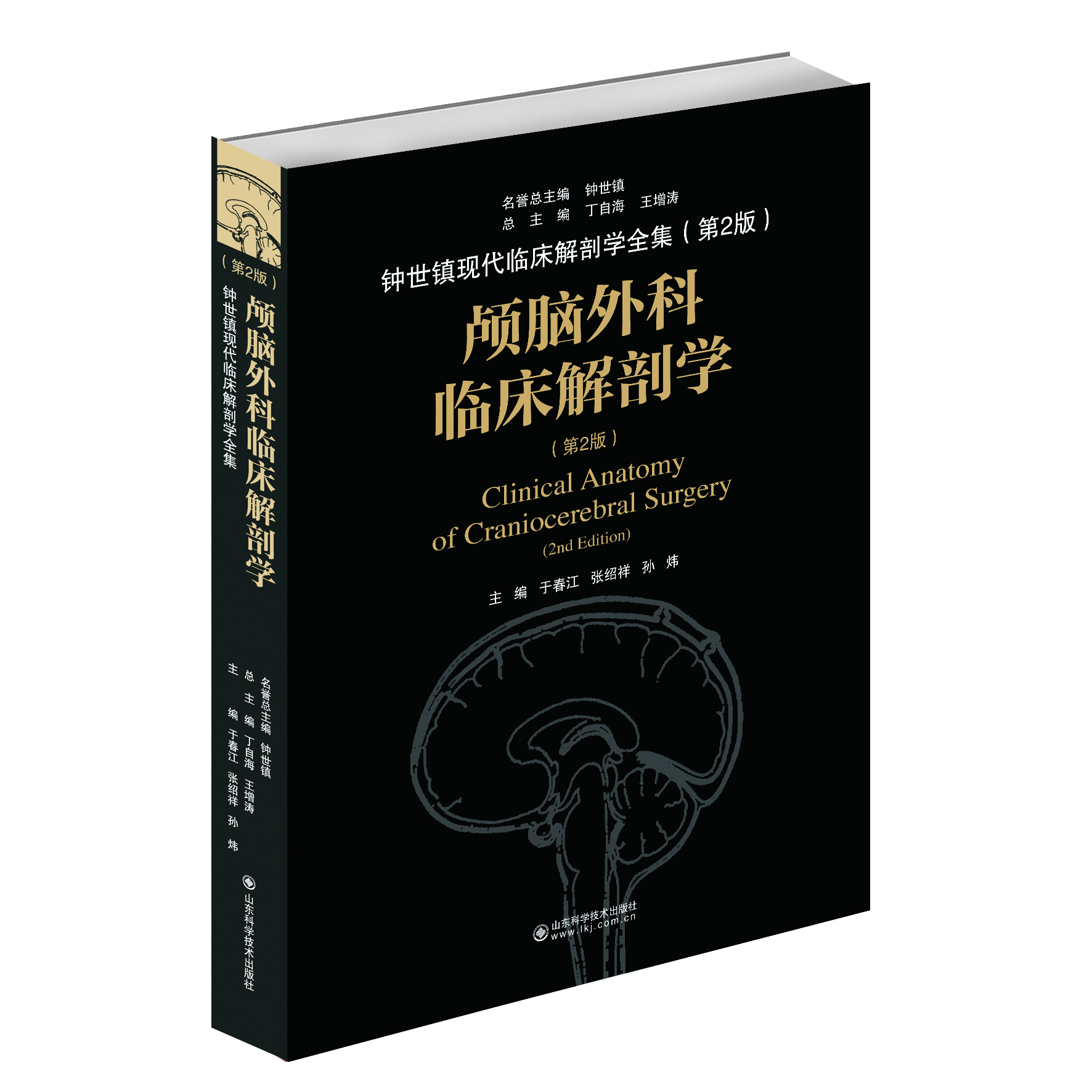 颅脑外科临床解剖学（第2版）
