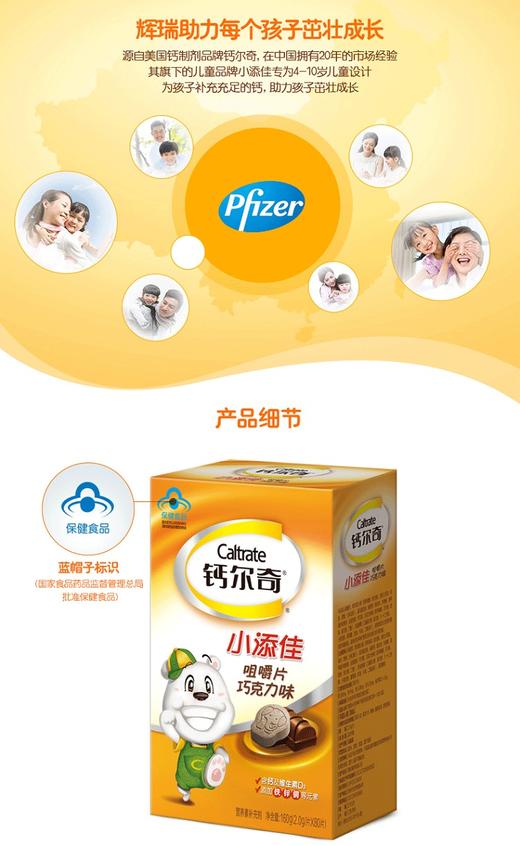 美国钙尔奇Caltrate小添佳咀嚼片儿童钙片钙铁锌咀嚼片 80片JPY带授权招加盟代理 商品图5