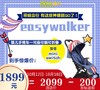 Easywalker MINI Switch 商品缩略图0