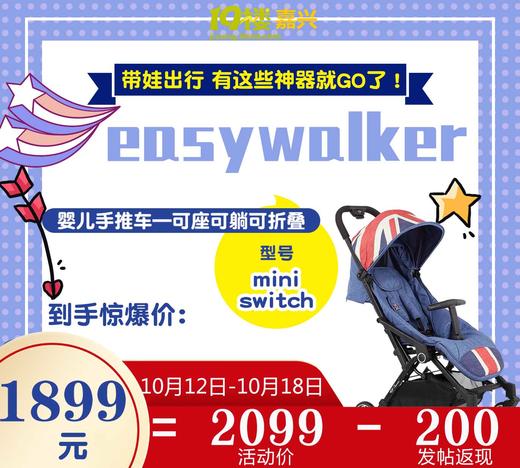 Easywalker MINI Switch 商品图0