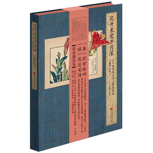 花开未觉岁月深:二十四节气七十二候花信风 商品图0