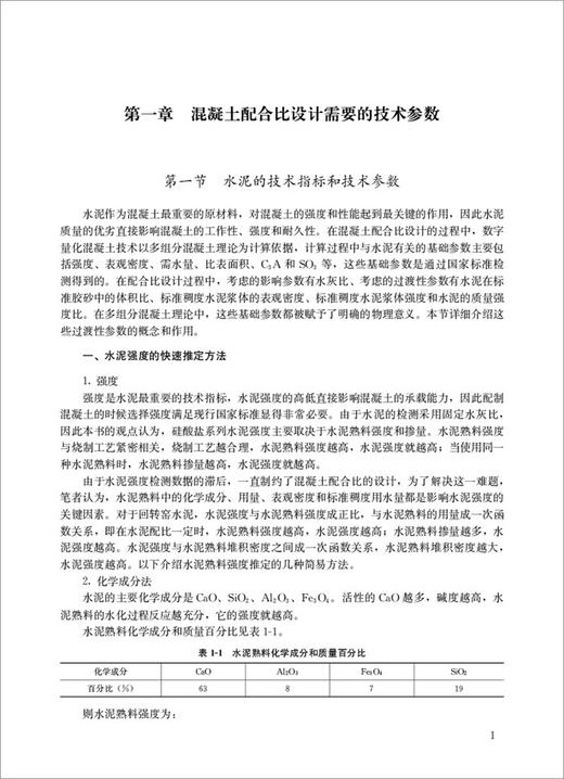 【正版现货】数字量化混凝土实用技术操作指南 朱效荣,薄超,王耀文,王炎堂著 中国建材工业出版社 商品图3