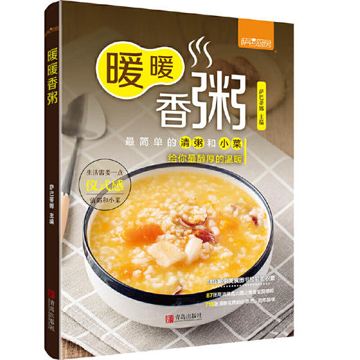 暖暖香粥（萨巴厨房） 商品图0