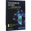 开关变换器环路设计指南:从模拟到数字控制 商品缩略图0