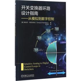 开关变换器环路设计指南:从模拟到数字控制