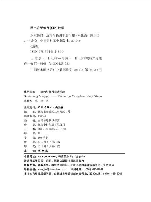 【正版现货】筑苑 水承扬韵　中国建材工业出版社 商品图4