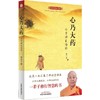 心乃大药:行贵禅医悟语 商品缩略图0